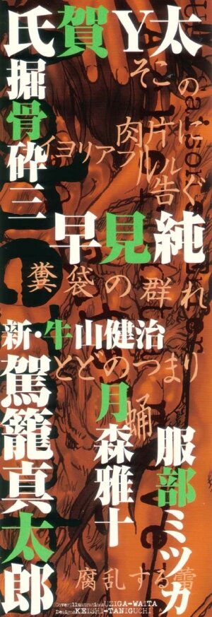 [Anthology] Jigoku no Kisetsu -Guro Rhythm Sengen- | Hell Season [English] - Page 1