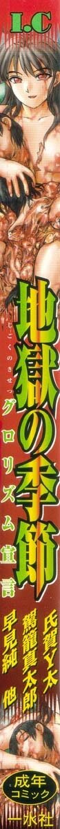[Anthology] Jigoku no Kisetsu -Guro Rhythm Sengen- | Hell Season [English] - Page 3