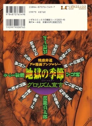 [Anthology] Jigoku no Kisetsu -Guro Rhythm Sengen- | Hell Season [English] - Page 4