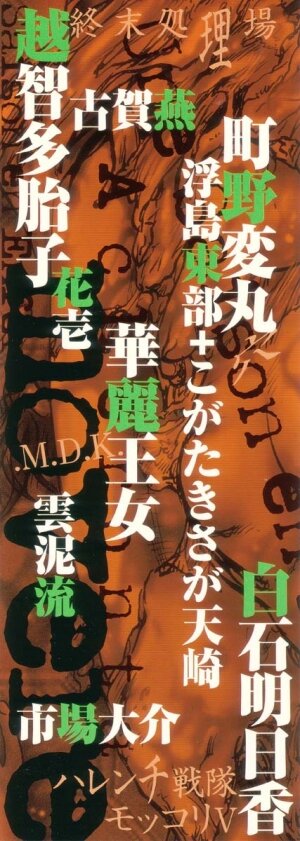 [Anthology] Jigoku no Kisetsu -Guro Rhythm Sengen- | Hell Season [English] - Page 5