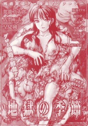 [Anthology] Jigoku no Kisetsu -Guro Rhythm Sengen- | Hell Season [English] - Page 6