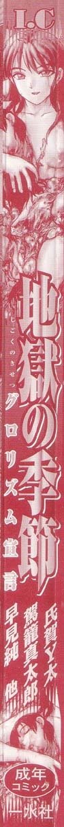[Anthology] Jigoku no Kisetsu -Guro Rhythm Sengen- | Hell Season [English] - Page 7