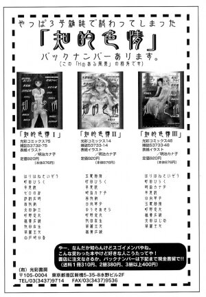 [Anthology] Jigoku no Kisetsu -Guro Rhythm Sengen- | Hell Season [English] - Page 164