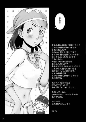 (C69) [Medical Berry (ha-ru)] Princess Coral (Eureka Seven) - Page 21