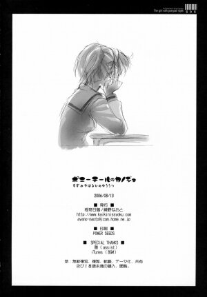 (C70) [Kaikinissyoku (Ayano Naoto)] Ponytail no kanojo (Suzumiya Haruhi no Yuuutsu [The Melancholy of Haruhi Suzumiya]) - Page 26