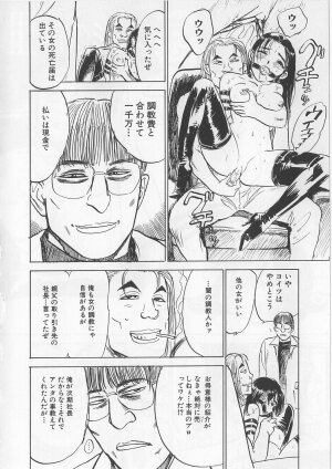 [Momoyama Jirou] Misshitsu Kankin Goukan - Page 85