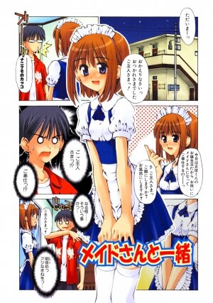 [Kusano Kouichi] Mousou Ren'ai Souchi - Page 7