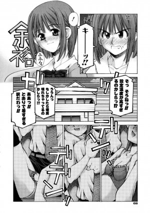 [Kusano Kouichi] Mousou Ren'ai Souchi - Page 72