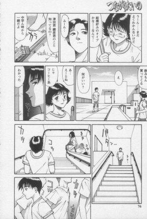 [ZOL] Tsunagaritaino - Page 74