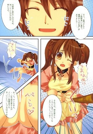 (SC32) [Petite*Cerisier (Sakura*Sakura)] Suzumiya Haruhi no Souzou (The Melancholy of Haruhi Suzumiya) - Page 6