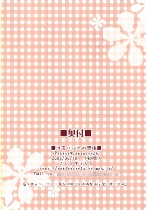 (SC32) [Petite*Cerisier (Sakura*Sakura)] Suzumiya Haruhi no Souzou (The Melancholy of Haruhi Suzumiya) - Page 17