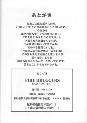 (C55) [NAS-ON-CH (Various)] Fire Druggers (Various) - Page 61