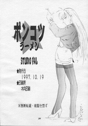 (CR22) [STUDIO PAL (Kenzaki Mikuri)] Ponkotsu Ramen (Battle Athletes Daiundoukai, Pokémon) - Page 33