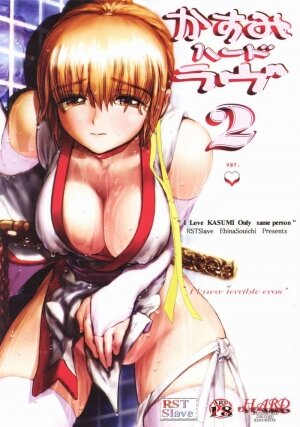 (C61) [RST Slave (Ebina Souichi)] Kasumi Hard Love 2 ver. 1 (Dead or Alive)