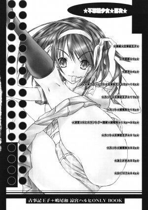 (C70) [Countack (Kojiki Ohji, Shimao Kazu)] Fushigi Shoujo ~Mysterious Girl~ (The Melancholy of Haruhi Suzumiya) - Page 3