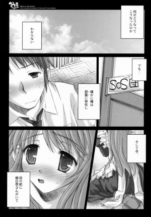 (SC32 (Ayano Naoto, Yasu Rintarou)) [Kaikinissyoku, YASRIN-DO] Mikuru Kurukuru  (The Melancholy of Haruhi Suzumiya) - Page 5