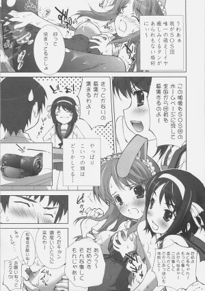(C70) [ESSENTIA (Fujima Takuya)] Haruhi SOS (Suzumiya Haruhi no Yuuutsu) - Page 6