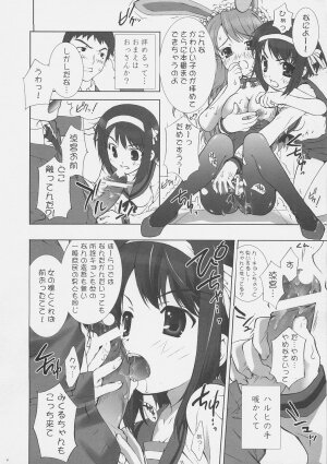 (C70) [ESSENTIA (Fujima Takuya)] Haruhi SOS (Suzumiya Haruhi no Yuuutsu) - Page 7