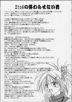 (C60) [STUDIO PAL (Hazuki Kaoru, Nanno Koto)] GAME PAL VI (Final Fantasy X, Sakura Taisen, Tokimeki Memorial) - Page 22