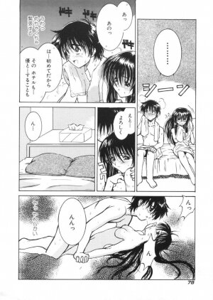 [Harukaze Koucha] Kaikan Gensoku - Page 82
