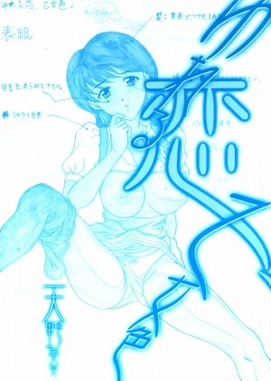 [Amano Hidemi] Yureru Koi, Otomeiro - Page 2