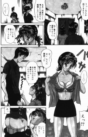[Amano Hidemi] Yureru Koi, Otomeiro - Page 122
