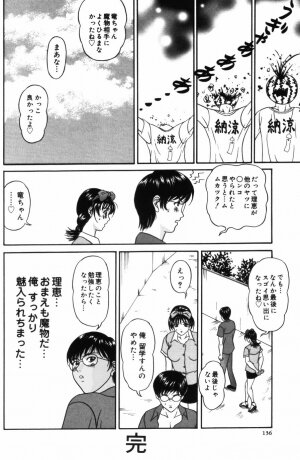 [Amano Hidemi] Yureru Koi, Otomeiro - Page 136