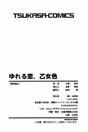 [Amano Hidemi] Yureru Koi, Otomeiro - Page 175