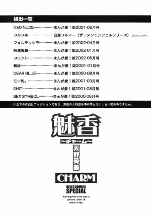 [Amano Hidemi] Charm - Page 165