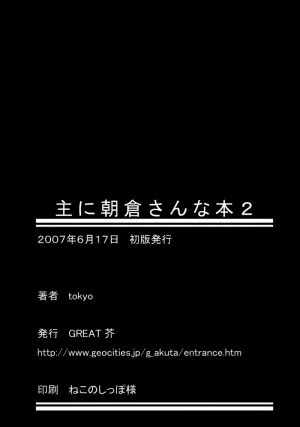 (SC36) [GREAT Acta (tokyo)] Omoni Asakura-san na Hon 2 (Suzumiya Haruhi no Yuuutsu) [English] [EHT] - Page 24