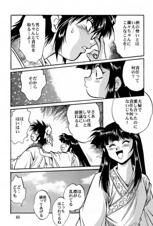 (C60) [Studio Katsudon (Manabe Jouji)] Uraginga Sengoku Gun Yuuden (Ginga Sengoku Gun Yuuden Rai) - Page 59