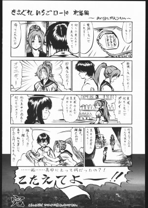 (C69) [Tsurikichi Doumei (Umedama Nabu)] Umeta Manga Shiru (Various) - Page 91