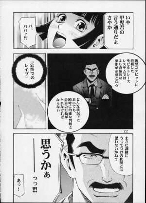 Cutie Honey | Girl Power Vol.12 [Koutarou With T] - Page 21