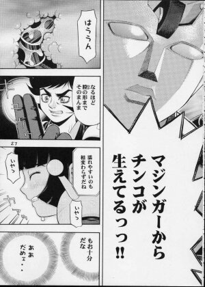 Cutie Honey | Girl Power Vol.12 [Koutarou With T] - Page 26