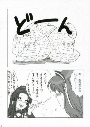 (C70) [Yakiniku Teikoku (Megumi)] Atsui yoru ni ha Reimen o (The Melancholy of Haruhi Suzumiya) - Page 7