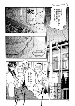 [Aura Seiji] Kaikou no Utage - Page 9