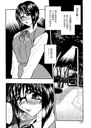 [Aura Seiji] Kaikou no Utage - Page 165