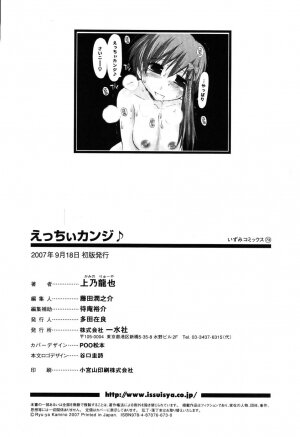 [Kamino Ryu-ya] Ecchii Kanji - Lewd Feeling - Page 155