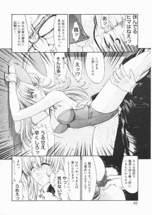 [Kino Hitoshi] Seifuku Shoujo - Page 82
