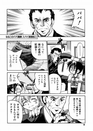 [Inoue Yoshihisa] 00 Nanako - Agent Nanako - Page 11