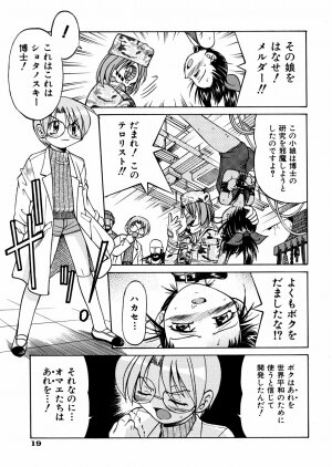 [Inoue Yoshihisa] 00 Nanako - Agent Nanako - Page 22