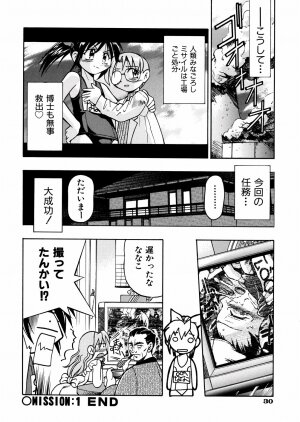 [Inoue Yoshihisa] 00 Nanako - Agent Nanako - Page 33