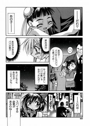 [Inoue Yoshihisa] 00 Nanako - Agent Nanako - Page 63
