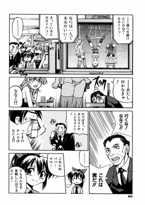 [Inoue Yoshihisa] 00 Nanako - Agent Nanako - Page 83