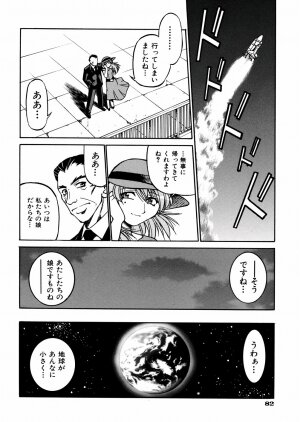 [Inoue Yoshihisa] 00 Nanako - Agent Nanako - Page 85