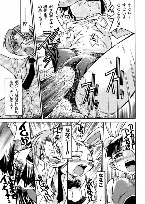 [Inoue Yoshihisa] 00 Nanako - Agent Nanako - Page 102
