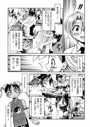 [Inoue Yoshihisa] 00 Nanako - Agent Nanako - Page 104