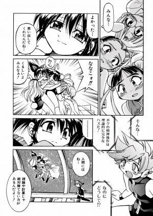 [Inoue Yoshihisa] 00 Nanako - Agent Nanako - Page 106