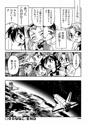 [Inoue Yoshihisa] 00 Nanako - Agent Nanako - Page 109