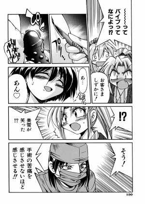 [Inoue Yoshihisa] 00 Nanako - Agent Nanako - Page 153